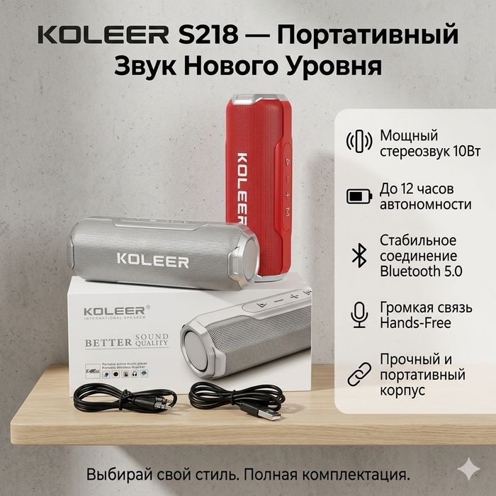 Колонка портивная
