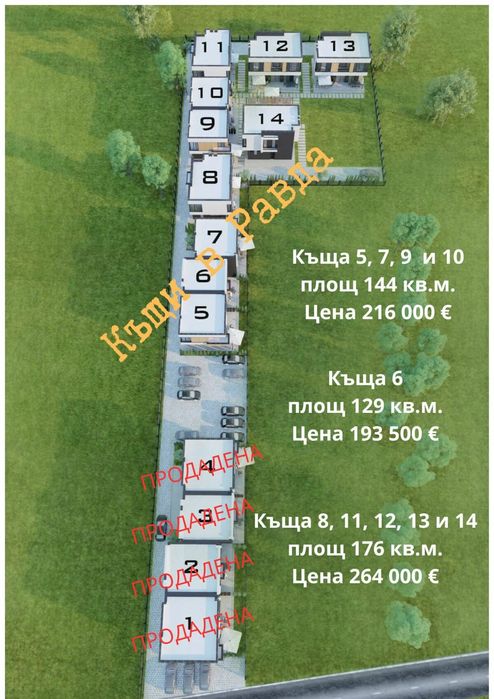 Продава се Къща в с. Равда, Област Бургас - 176 кв.м за 765 €/кв.м - Снимка #6