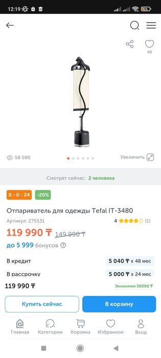 Отпариватель tefal IT-3480