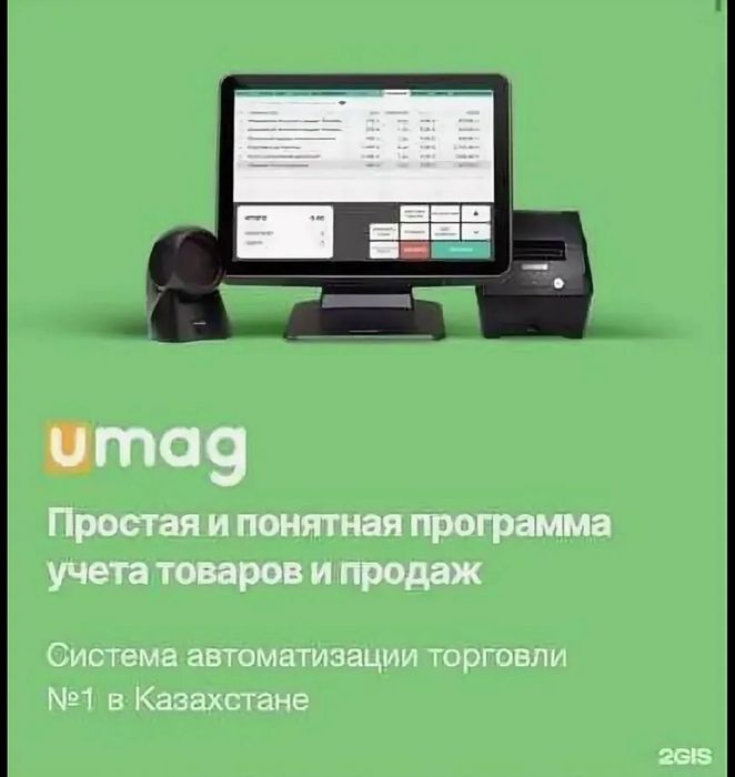 Продам UMAG программу учёта товаров и продаж