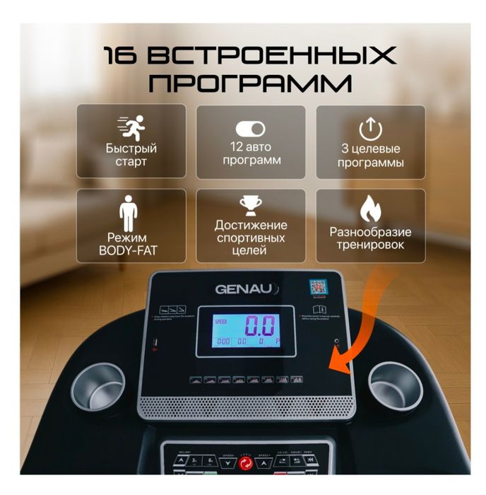 Беговая  дорожка