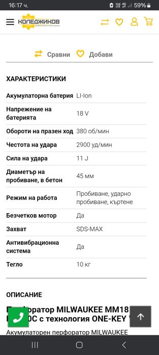 Milwaukee M18 FHM Перфоратор SDS-MAX