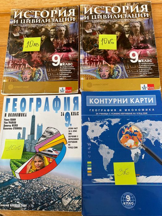 Учебници от 8 до 12 клас + кандидат- студентски материали за МУ!
