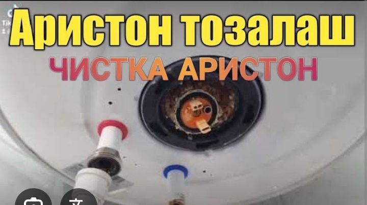 Услуги по уборке и ремонту в Аристоне предоставляются круглосуточно и
