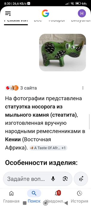 Статуэтка Носорог. Кения.