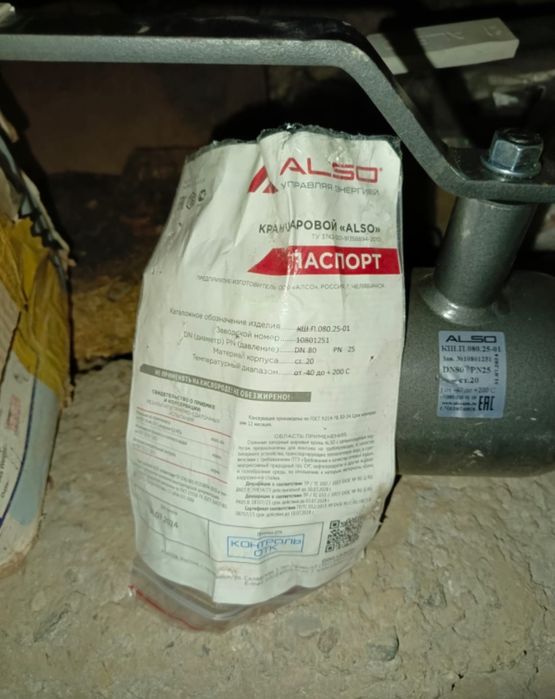 Кран шаровой Also. Диаметр 80 мм. Россия.