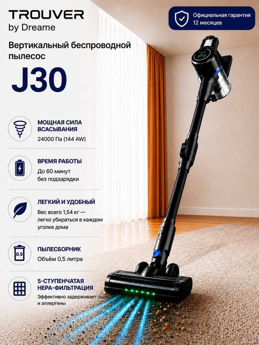 TROUVER J30 Вертикальный пылесос