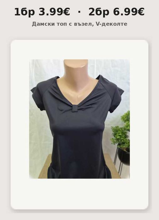 1бр-4.99€ 2бр-8.99€ дамски топ с V-образно деколте, блуза, тениска, елегантен възел, приталена кройка, черно