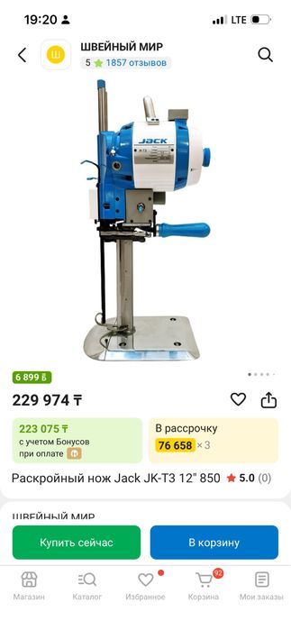 Раскройный нож Jack JK-T3 12" 850