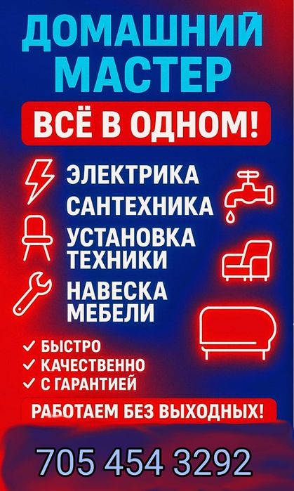 Продам услуги сантехника, электрика