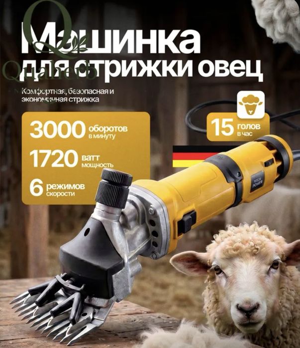 Машинка для стрижки овец