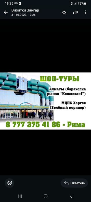 Веду набор в Шоп Туры