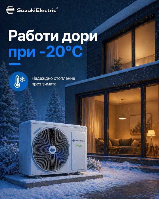 Инверторен климатик Suzuki Electric 12 / 18 / 24 BTU WiFi гласово управление гласово управление, Auto Clean самопочистващ се филтър