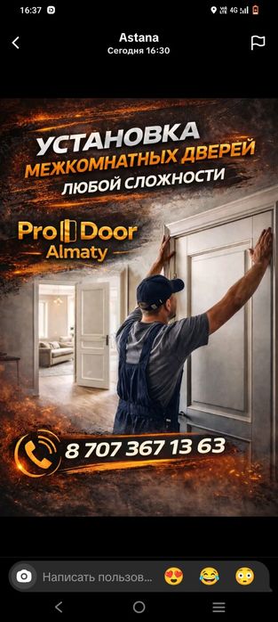 Установка межкомнатных дверей