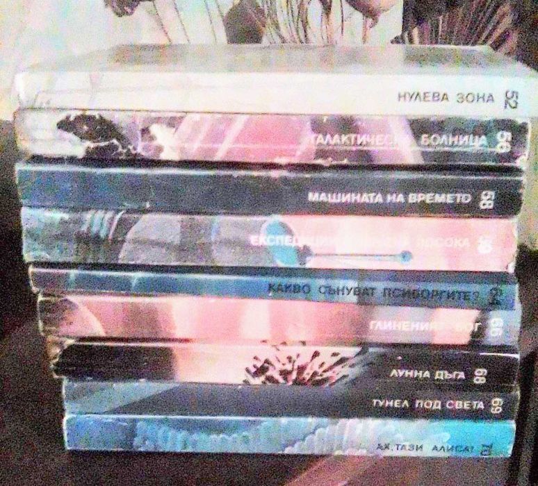 Книги от поредици Фантастика и Галактика