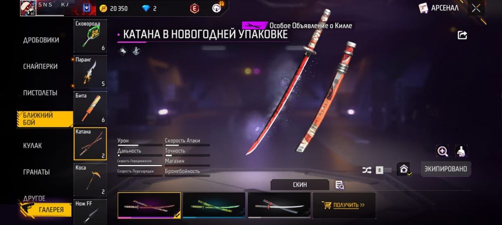 Продам акк фф торг есть