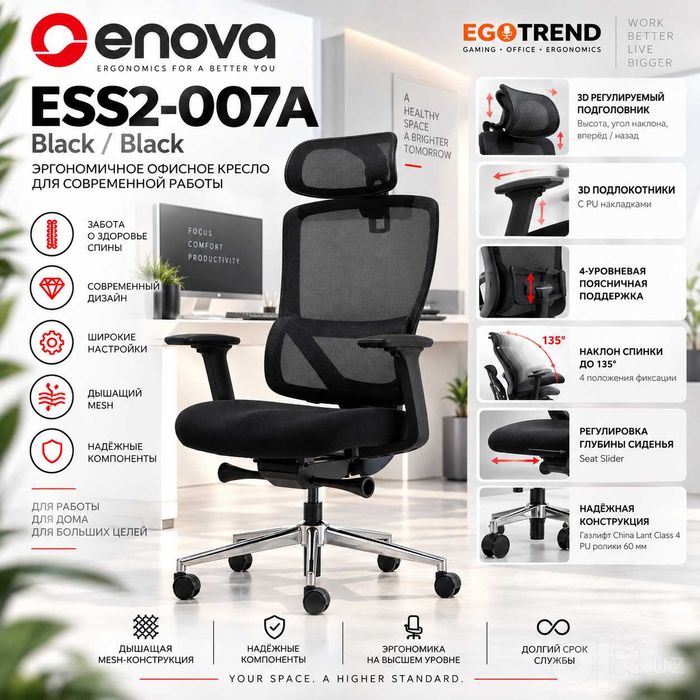 ERGONOVA ESS2-007 Black — эргономичное офисное и игровое кресло