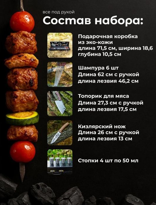 Подарок мужчине шашлычный набор