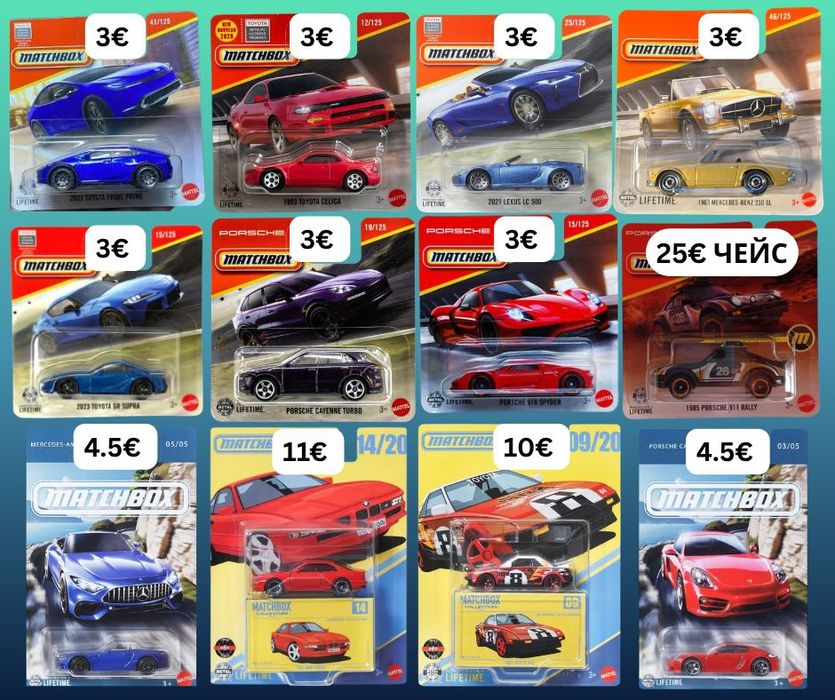 Hot Wheels, Matchbox и Majorette колички