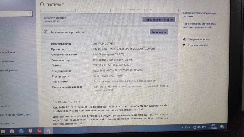 ноутбук Dell E7250