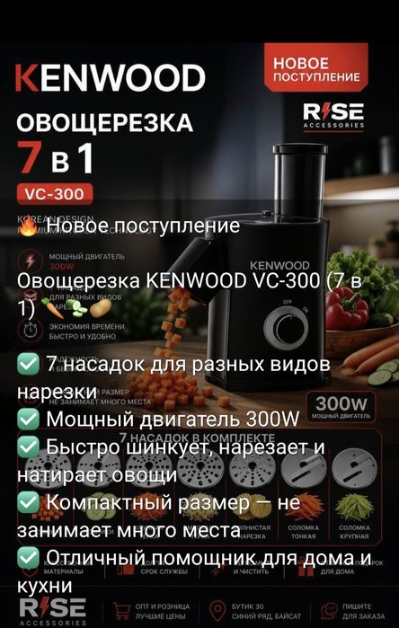 Овощирезка Кенвуд