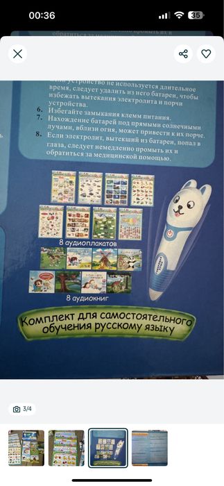Интерактивная новорящая ручка