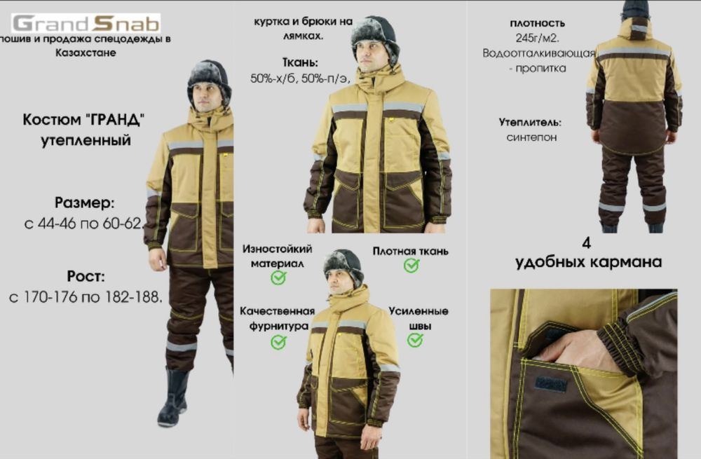 Спецодежда зимняя Роба