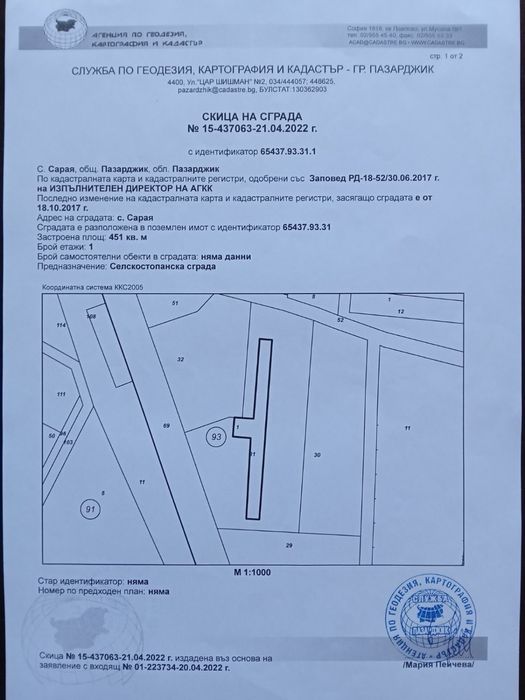 Продава се Промишлена сграда в Пазарджик, Център - 4534 кв.м за 30 €/кв.м - Снимка #11