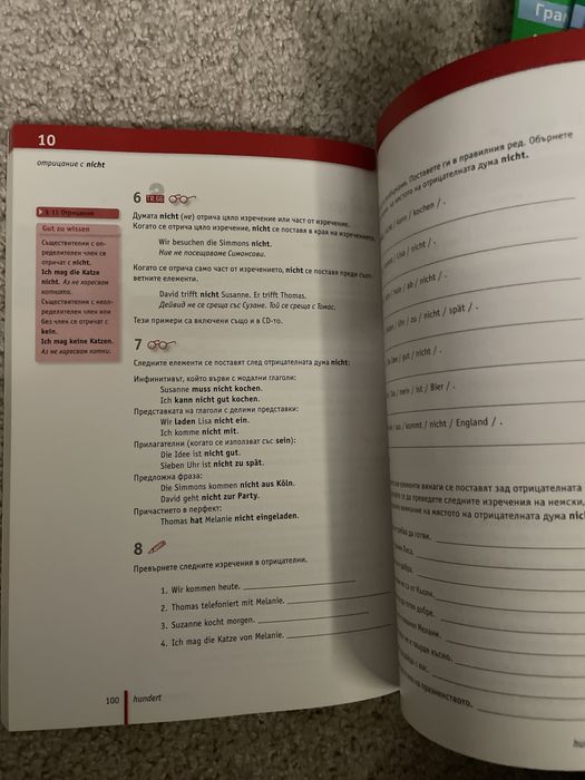 Помагала по немски език pons