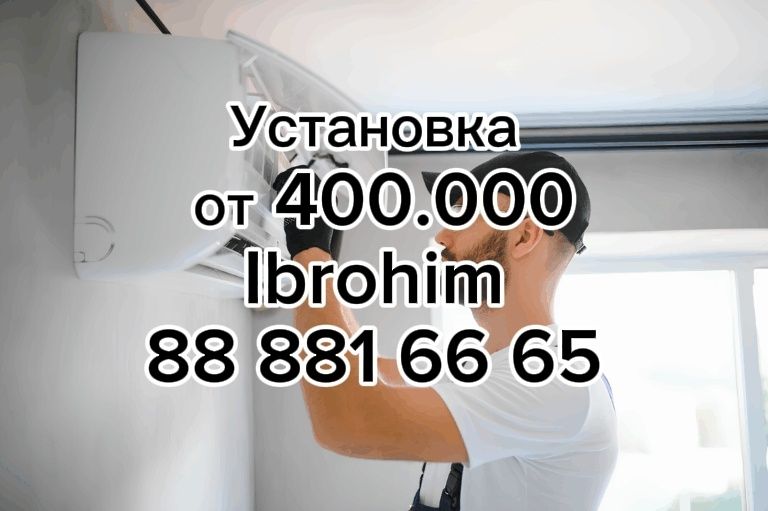 Установка Кондиционер Ремонт
