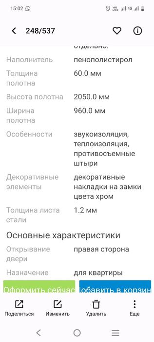 Обмен железная дверь