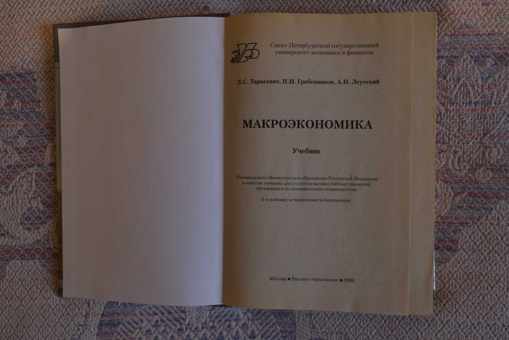 Учебник Макроэкономика