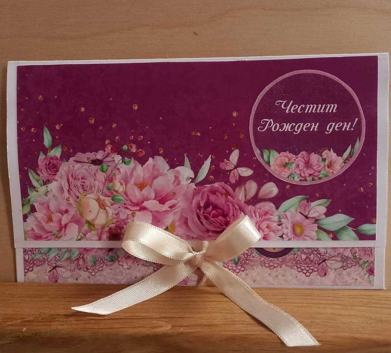 Плик за паричен подарък