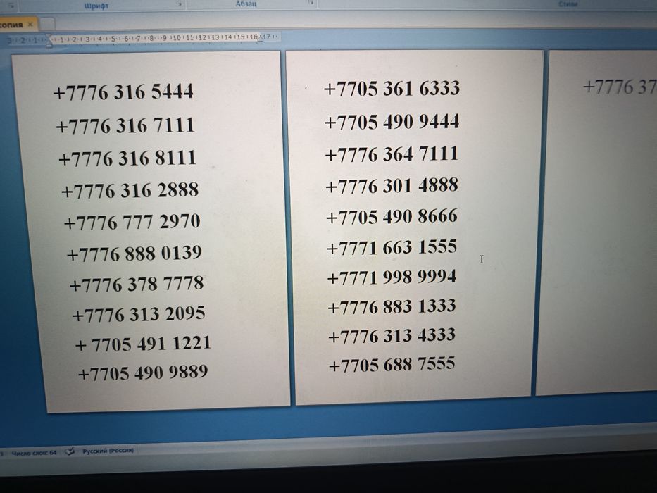 Әдемі номерлер бағасы келісімді