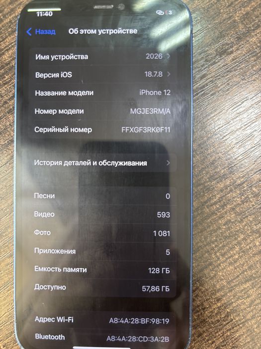Тез арада Айфон 12 сатылады.