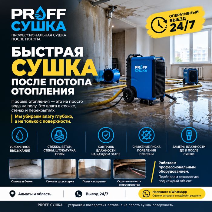 Сушим после потопа отопления