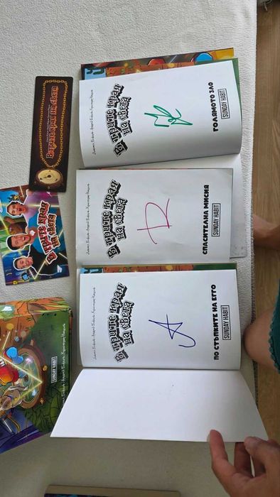 Комплект книги „В търсене края на света“ + автографи
