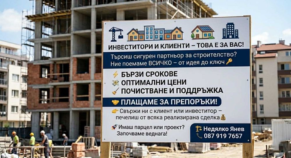 Апаратенти директно от инвеститор