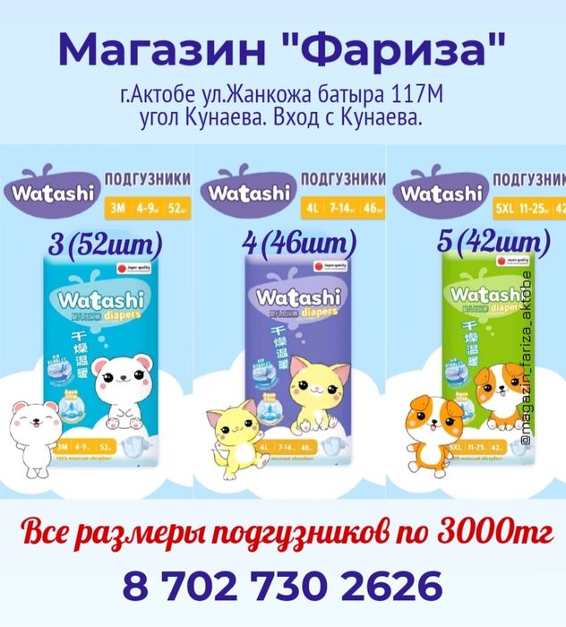 Подгузники памперсы Актобе