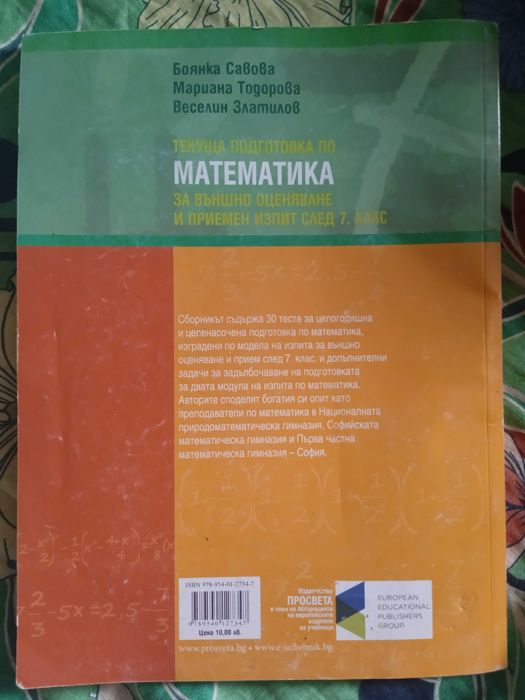 Продавам учебници и помагала за 6 и 7 клас