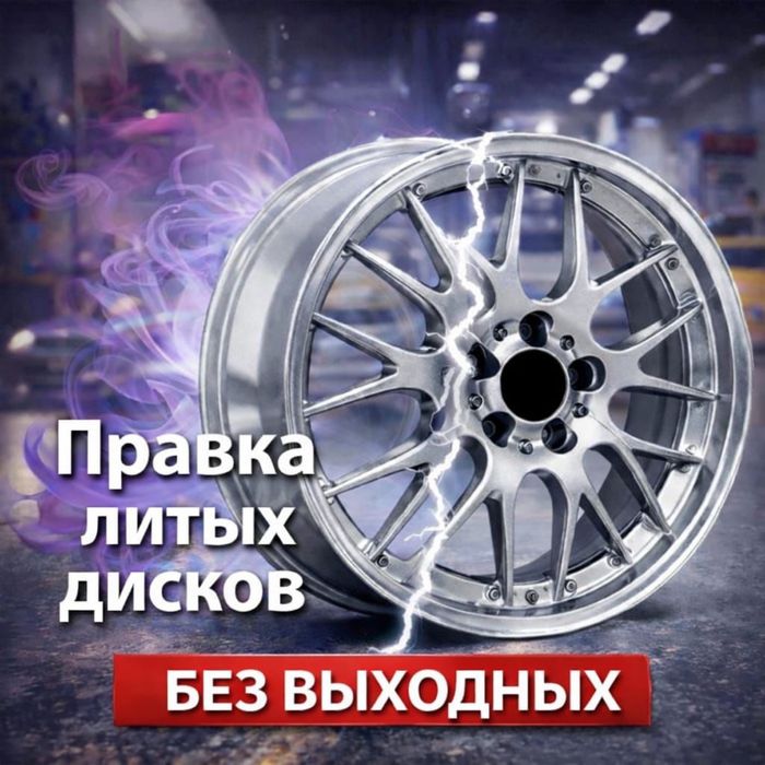 ‼️ Правка дисков ‼️ Ремонт порезов шишек ‼️ Шиномонтаж ‼️ Дошиповка