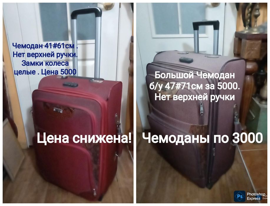 Продаются чемоданы разные . Не новые .