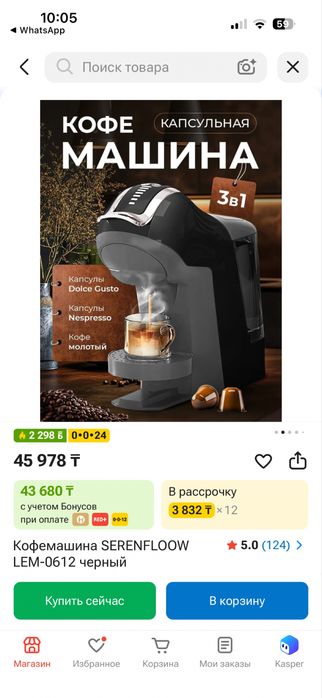 кофемашина капсульная