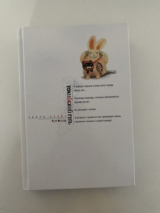 Манга Токийский гуль