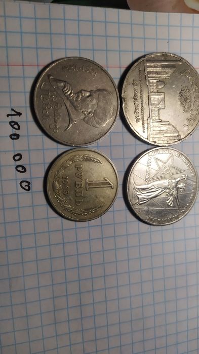 Монети ссср.юбилейние