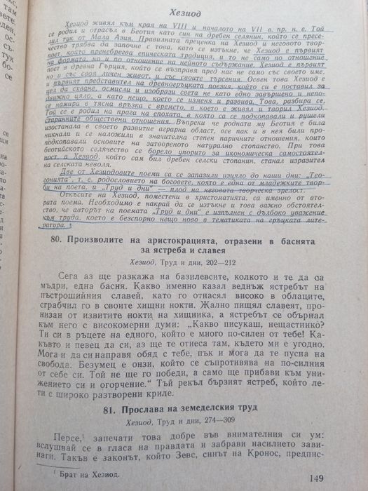 Христоматия по история на стария свят 1976