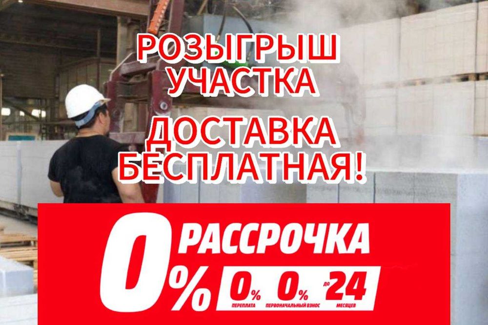 Автоклавный Газоблок для кладки дома , пеноблок , теплоблок