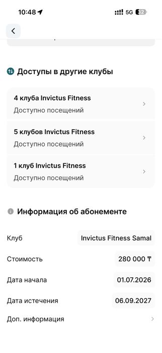 Годовой абонемент в Инвиктус