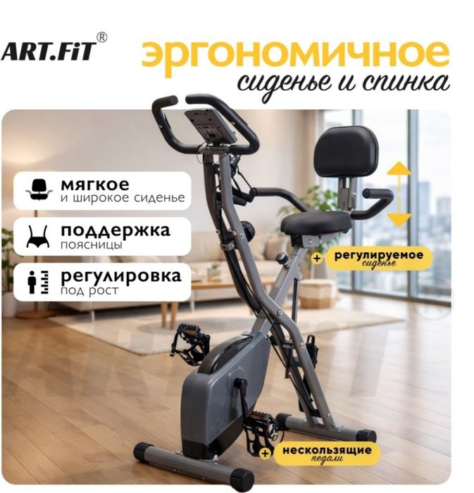Велотренажёр ARTFIT