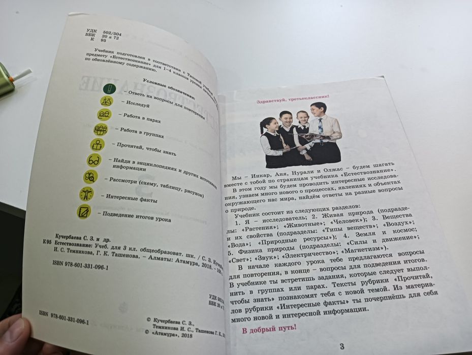 Естествознания 3 класс